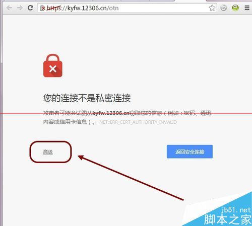 谷歌瀏覽器無法訪問12306網站購買火車票怎么辦