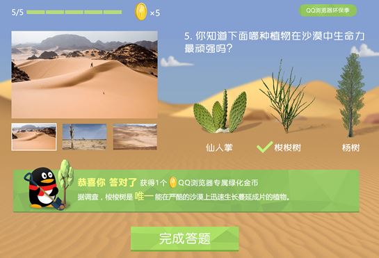 QQ瀏覽器2017環保季活動題目答案