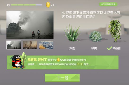 QQ瀏覽器2017環保季活動題目答案