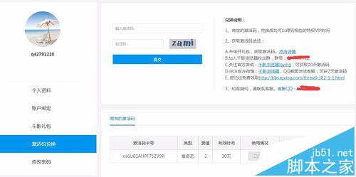 千影瀏覽器使用千影幣免費(fèi)兌換愛(ài)奇藝VIP會(huì)員的辦法
