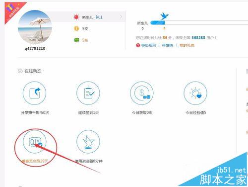 千影瀏覽器使用千影幣免費(fèi)兌換愛(ài)奇藝VIP會(huì)員的辦法