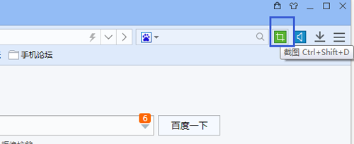 百度瀏覽器怎么截取完整的網頁？