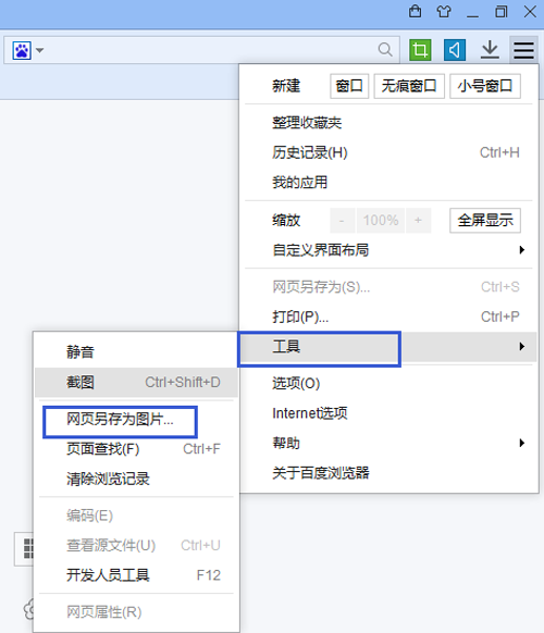 百度瀏覽器怎么截取完整的網頁？