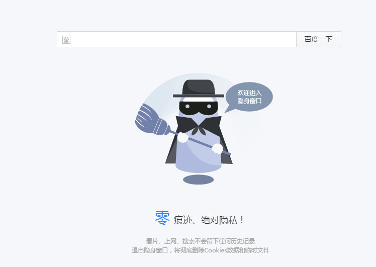 百度瀏覽器如何設置無痕瀏覽模式？