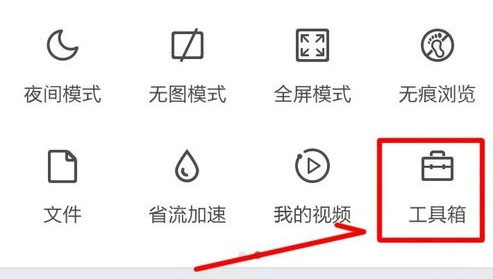 手機qq瀏覽器怎么開啟網(wǎng)頁護眼色？