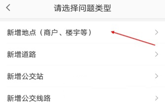 高德地圖怎么新增地點(diǎn)？新增方法介紹