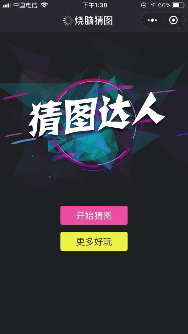 微信燒腦猜圖怎么玩？全關卡答案分享