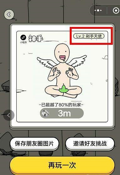 微信小程序神手有什么不同稱號？稱號說明