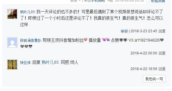 抖音發言被限制怎么辦？抖音提示發言太快解決辦法