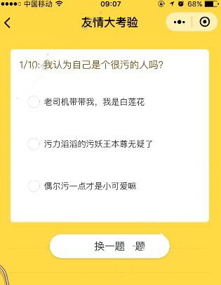 微信友情大考驗在哪？怎么玩的