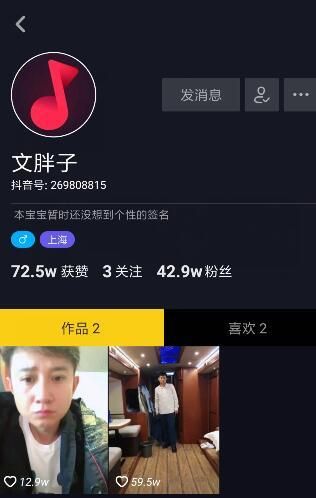 抖音文胖子是誰(shuí)？抖音文胖子真的是文章嗎