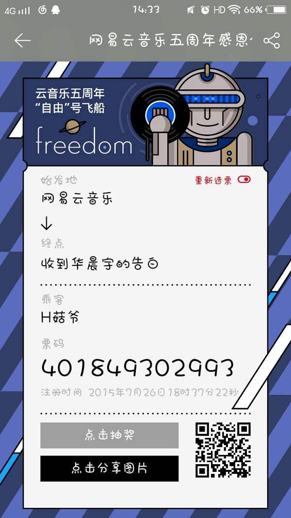網易云五周年感恩你的陪伴紀念票怎么生成？五周年感恩你的陪伴紀念票制作方法介紹
