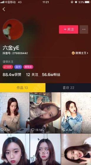 抖音中的電眼美女是誰(shuí) 抖音會(huì)放電的美女抖音號(hào)分享