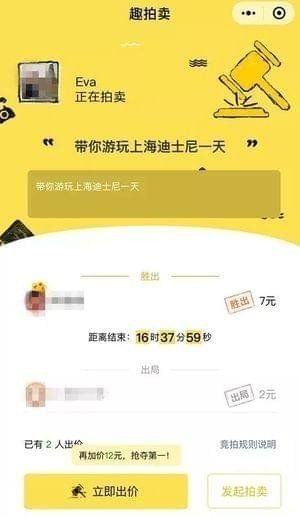 微信朋友圈趣拍賣怎么玩？微信拍賣自己的時間步驟介紹