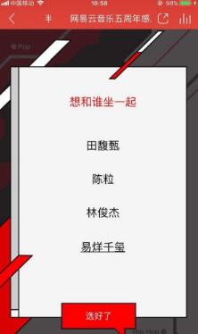 網(wǎng)易云音樂五周年感恩你的陪伴紀念票怎么生成？生成方法介紹