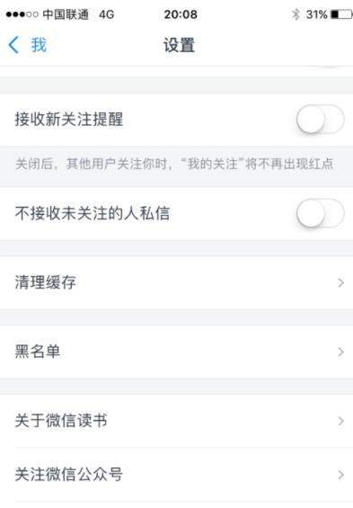 微信讀書怎么切換賬號(hào) 微信讀書切換賬號(hào)方法介紹