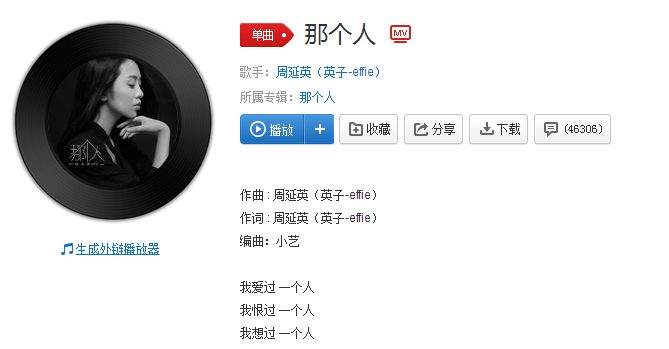 抖音那個(gè)人是誰(shuí)唱的？抖音那個(gè)人完整歌詞介紹