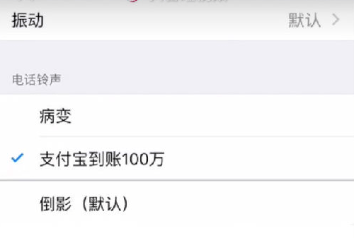 支付寶到賬100萬鈴聲怎么設(shè)置？支付寶到賬100萬鈴聲設(shè)置方法