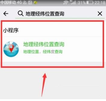 微信怎么查詢地理經(jīng)緯位置？查詢方法介紹