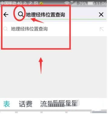 微信怎么查詢地理經(jīng)緯位置？查詢方法介紹