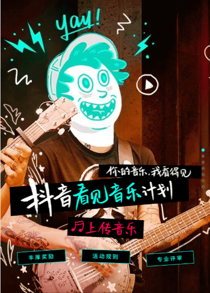 抖音看見音樂(lè)計(jì)劃如何報(bào)名_抖音看見音樂(lè)活動(dòng)時(shí)間獎(jiǎng)勵(lì)