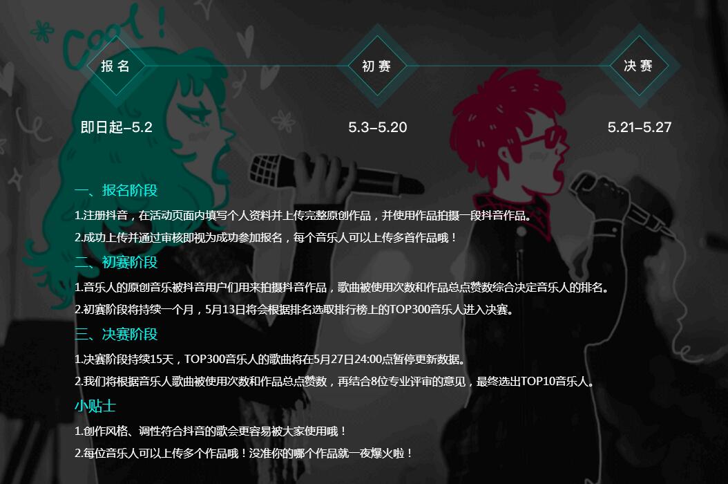 抖音看見音樂計劃怎么參與?抖音看見音樂計劃初賽在什么時候?