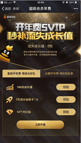 QQ怎么免費(fèi)領(lǐng)取12個月紅鉆?領(lǐng)取方法介紹