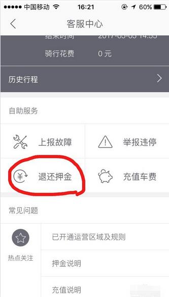 哈羅單車押金多少？哈羅單車押金怎么退？