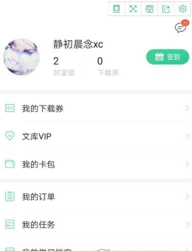 百度文庫如何免費(fèi)獲取下載劵_免費(fèi)獲取百度文庫下載劵方法【圖】