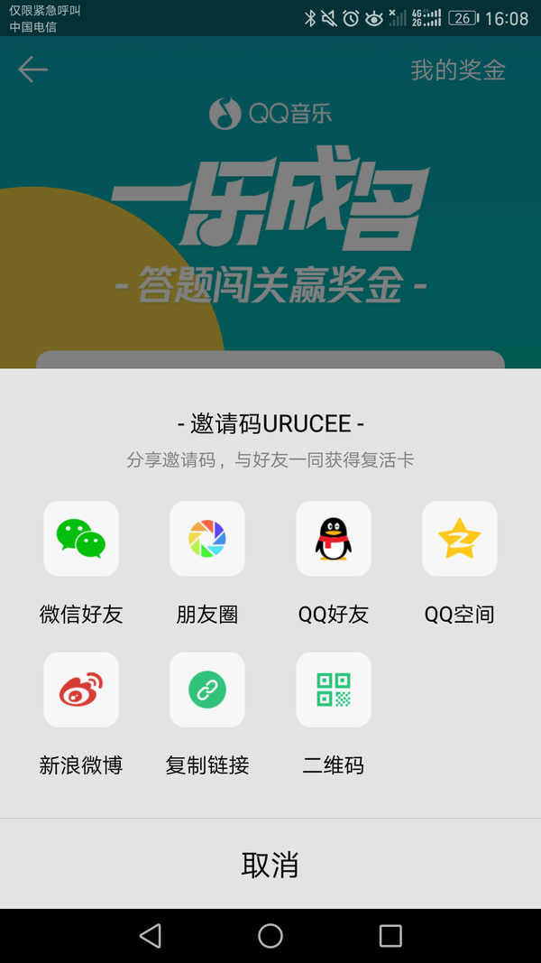 QQ音樂一樂成名怎么玩？QQ音樂一樂成名無限邀請碼分享