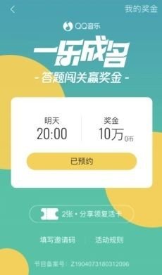 QQ音樂一樂成名怎么玩？QQ音樂一樂成名無限邀請碼分享