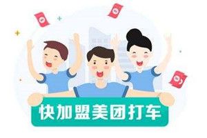 美團(tuán)萌芽司機(jī)和快車司機(jī)區(qū)別是什么？美團(tuán)萌芽司機(jī)和快車司機(jī)區(qū)別對(duì)比介紹