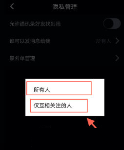 抖音怎么修改私信權限？抖音私信權限修改方法介紹