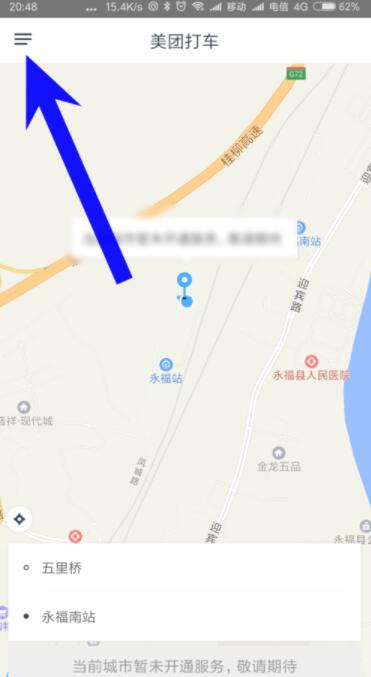美團(tuán)打車怎么添加常用地址?美團(tuán)打車常用地址添加方法一覽