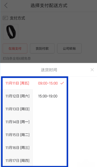 京東怎么設(shè)置配送時間？京東配送時間設(shè)置方法一覽