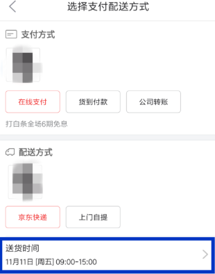 京東怎么設(shè)置配送時間？京東配送時間設(shè)置方法一覽
