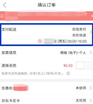 京東怎么設(shè)置配送時間？京東配送時間設(shè)置方法一覽