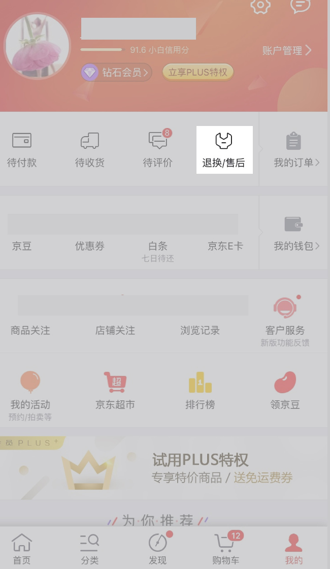 手機京東如何申請退貨/換貨？手機京東退貨/換貨方法一覽