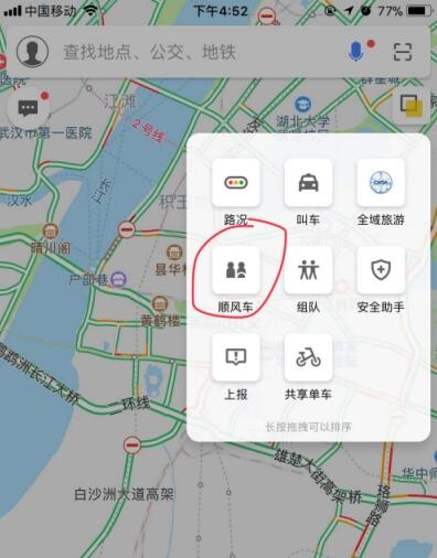 高德地圖順風車在哪？高德地圖順風車怎么用？