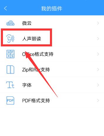 QQ閱讀怎么設(shè)置人聲朗讀?QQ閱讀人聲朗讀設(shè)置方法一覽