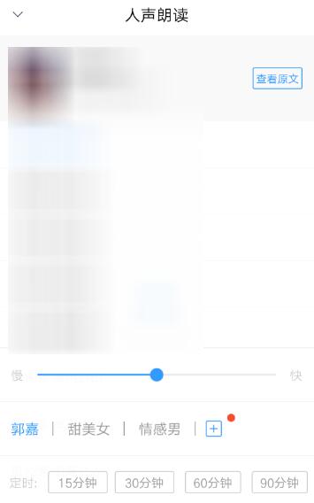 QQ閱讀怎么設(shè)置人聲朗讀?QQ閱讀人聲朗讀設(shè)置方法一覽