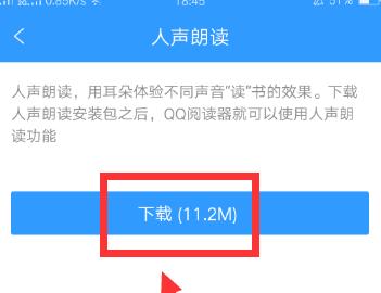 QQ閱讀怎么設(shè)置人聲朗讀?QQ閱讀人聲朗讀設(shè)置方法一覽