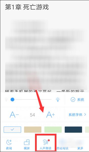QQ閱讀怎么設(shè)置人聲朗讀?QQ閱讀人聲朗讀設(shè)置方法一覽
