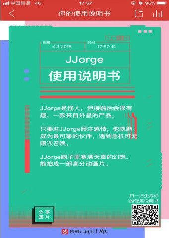 網(wǎng)易云音樂你的使用說明書測(cè)試準(zhǔn)確嗎？網(wǎng)易云音樂你的使用說明書測(cè)試是真的嗎