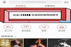 網易云音樂使用說明書在哪？網易云音樂你的使用說明書入口鏈接介紹