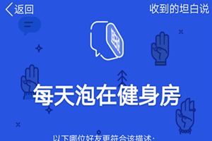 qq坦白說必須是好友嗎？qq坦白說不是好友可以發(fā)嗎