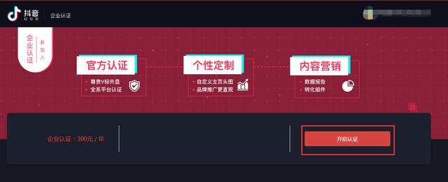 抖音企業(yè)認(rèn)證怎么申請？抖音企業(yè)認(rèn)證開通步驟流程