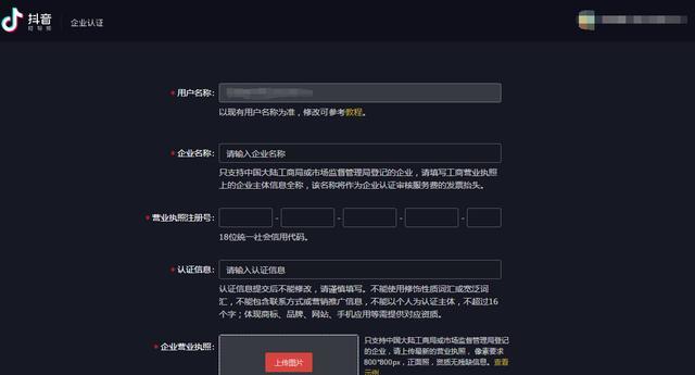 抖音企業(yè)認(rèn)證怎么申請？抖音企業(yè)認(rèn)證開通步驟流程