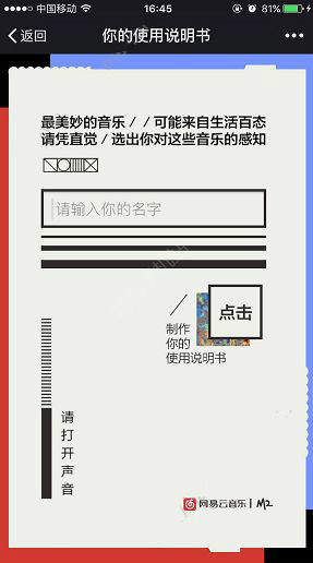 網易云音樂你的使用說明書在哪？網易云音樂你的使用說明書怎么玩？