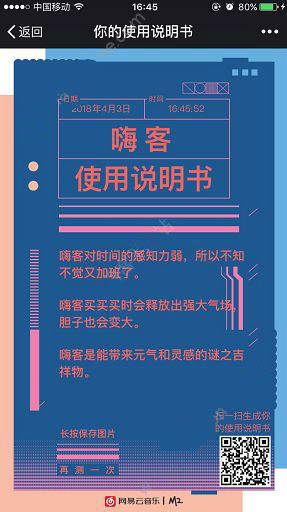 網易云音樂你的使用說明書在哪？網易云音樂你的使用說明書怎么玩？